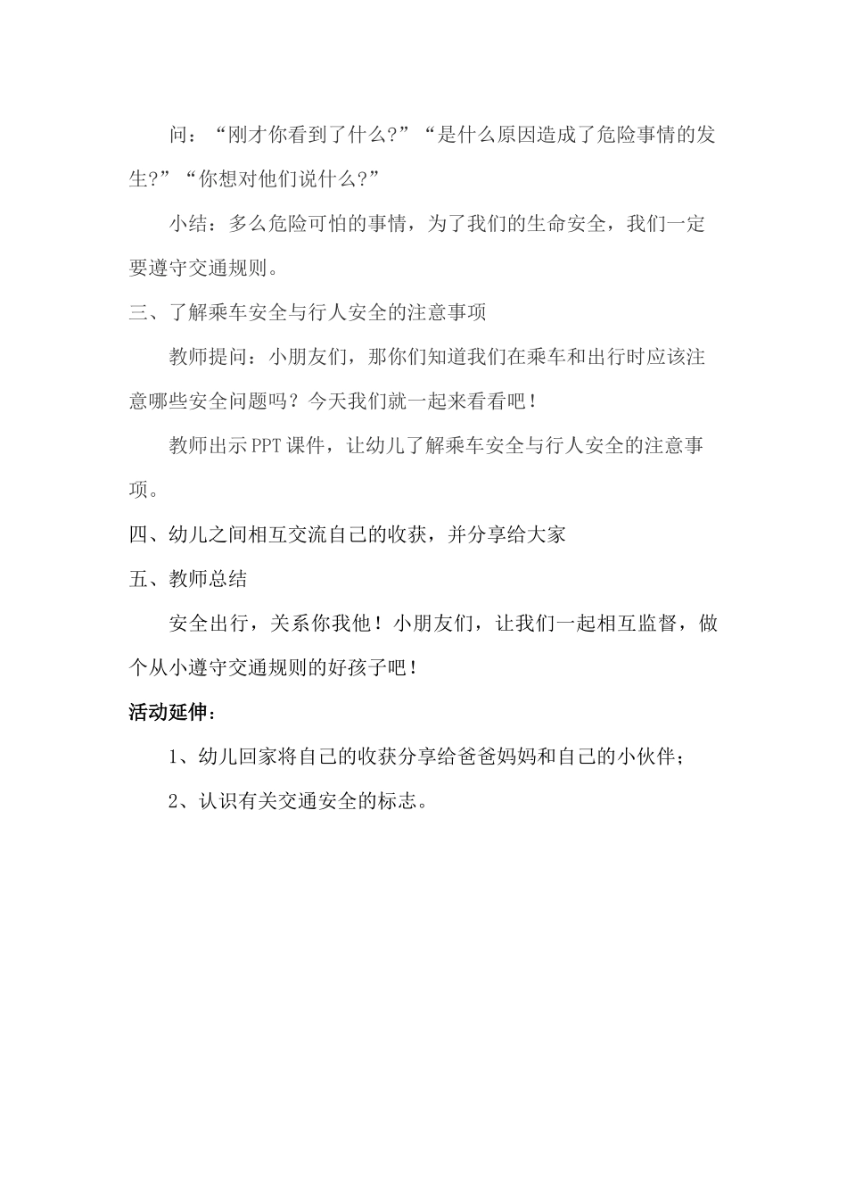 大班社会《交通安全》微教案.docx_第2页