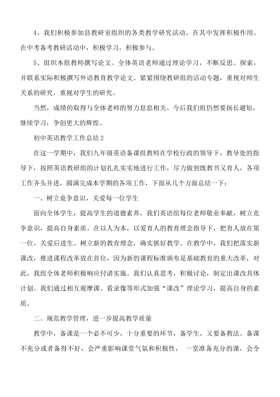 初中英语教学工作总结合集7篇.docx_第2页