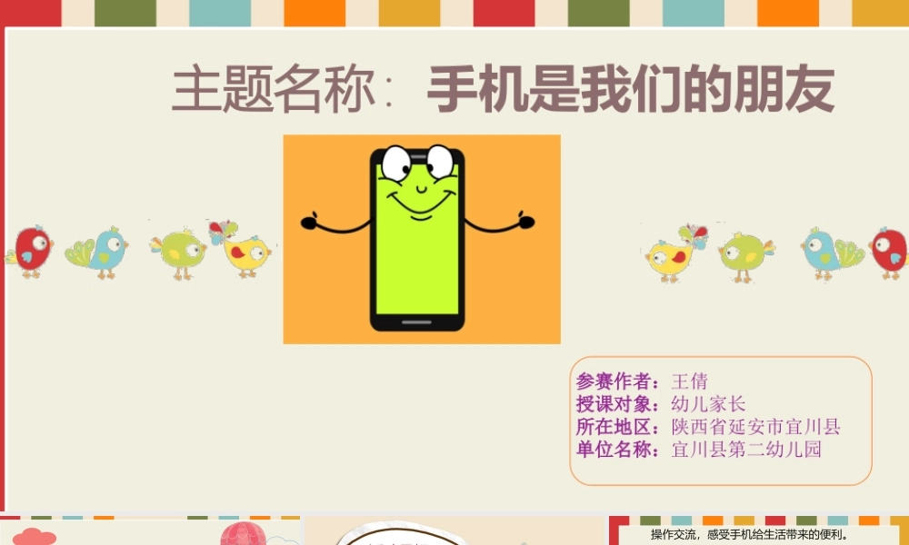 大班社会《手机是我们的朋友》微课件.ppt