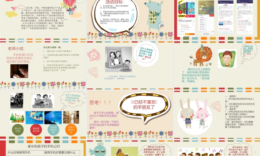 大班社会《手机是我们的朋友》微课件.ppt