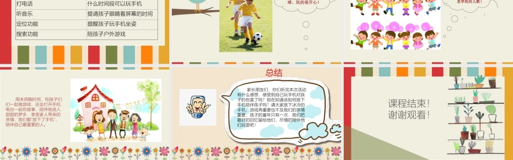 大班社会《手机是我们的朋友》微课件.ppt