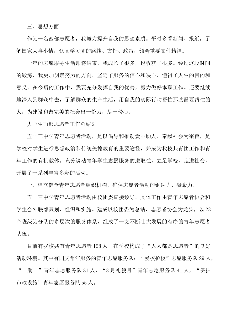 大学生西部志愿者工作总结5篇.docx_第2页
