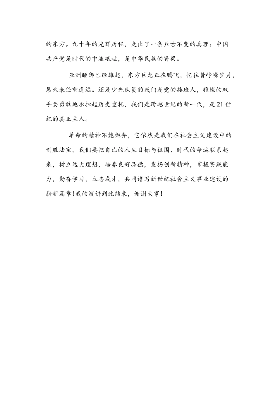 2021年小学生党史国史演讲稿：不断学习充实心灵.docx_第3页