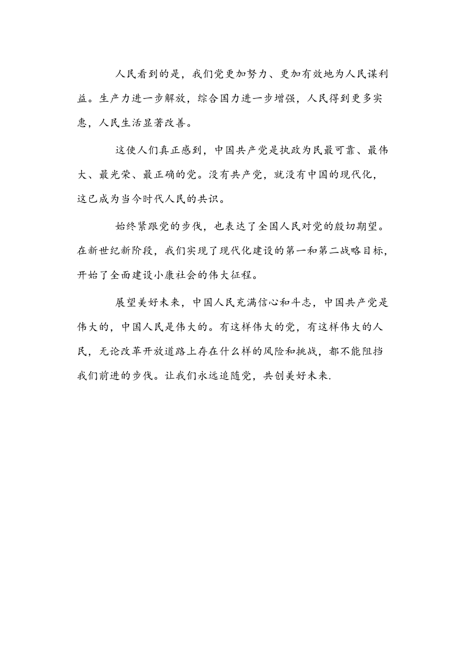 2021年小学生党史国史演讲稿.docx_第2页