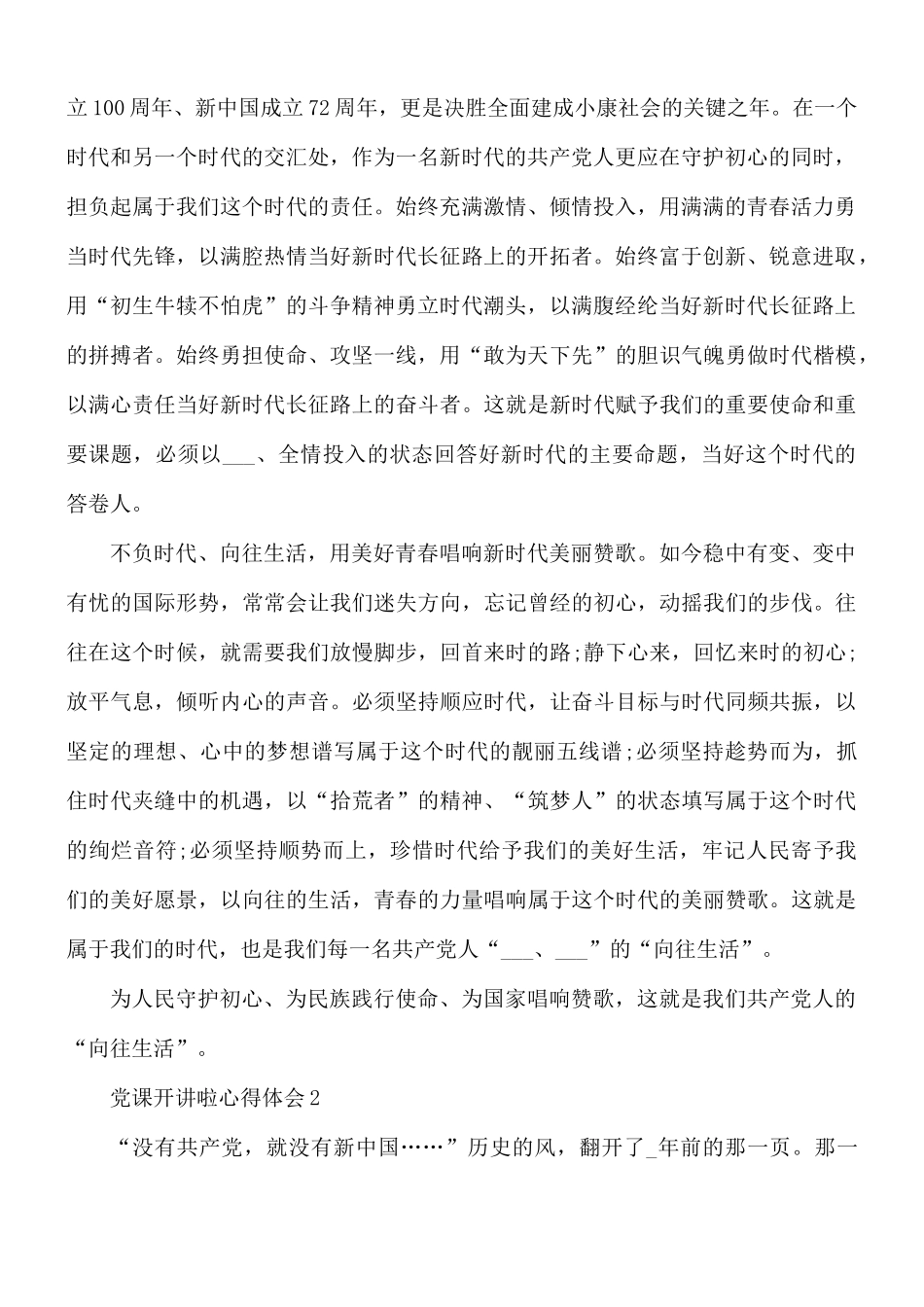 党课开讲啦心得体会5篇.docx_第2页