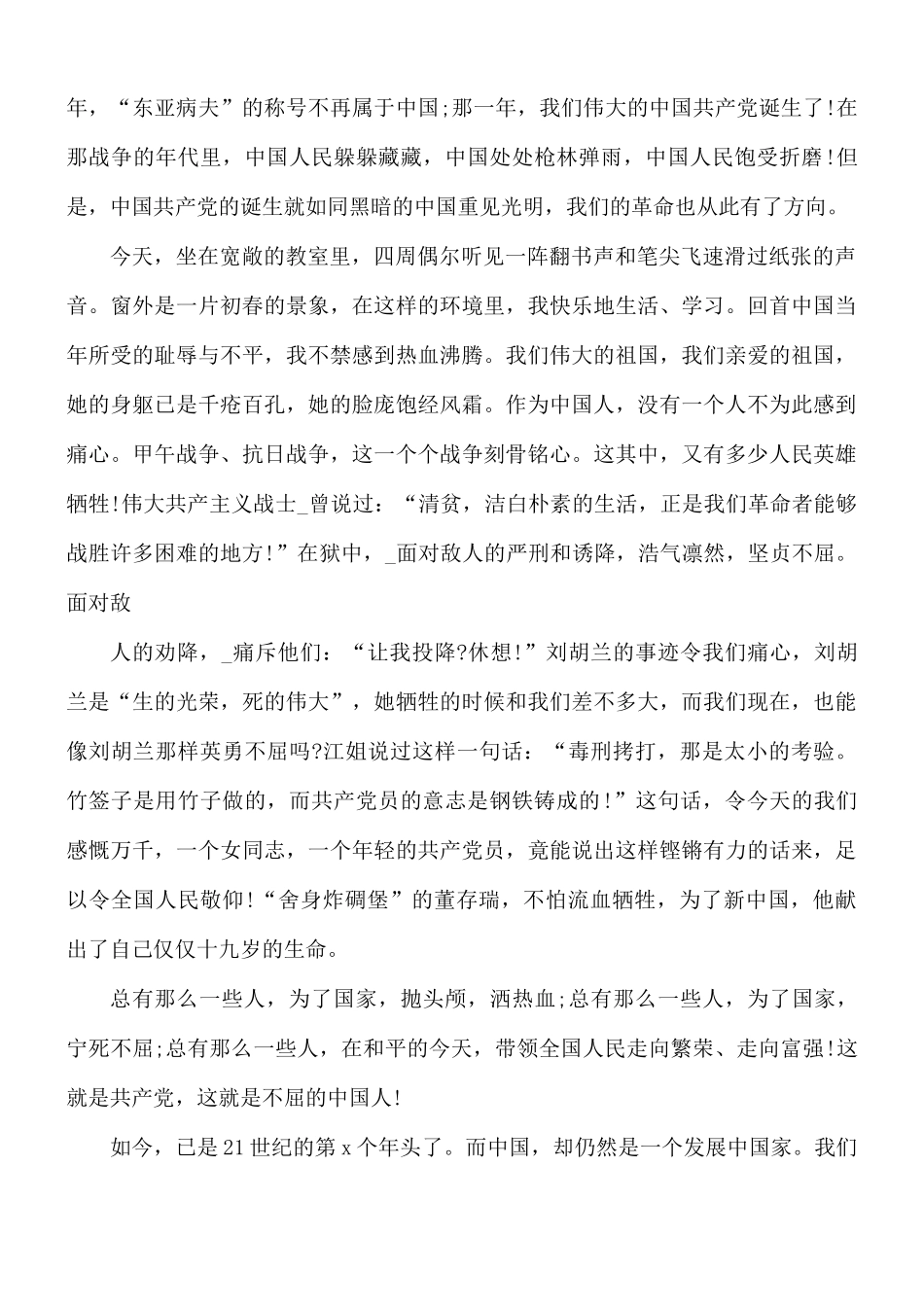党课开讲啦心得体会5篇.docx_第3页