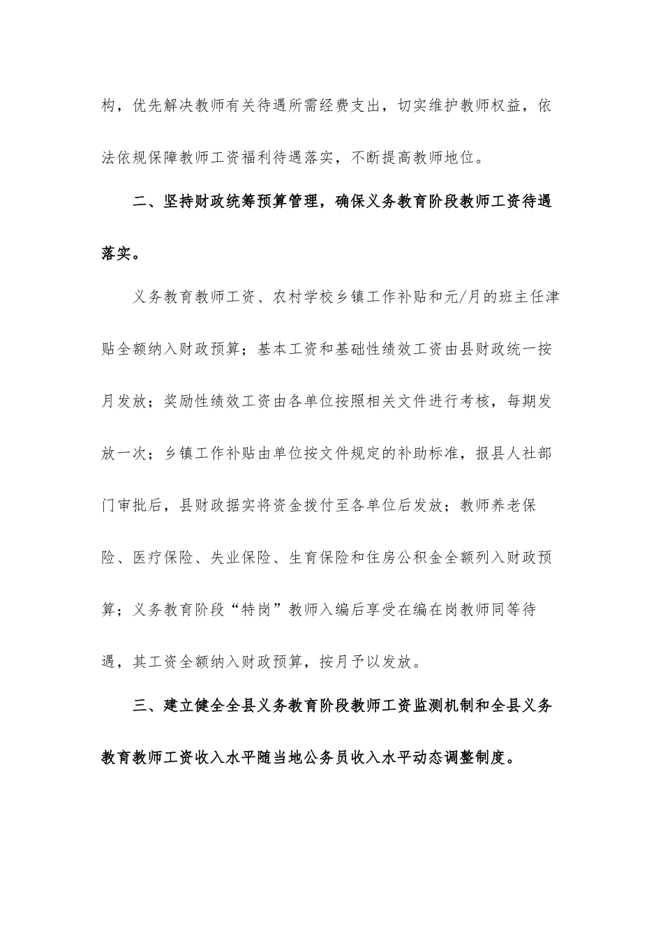 关于2021教师工资待遇长效保障机制工作意见方案.docx_第2页