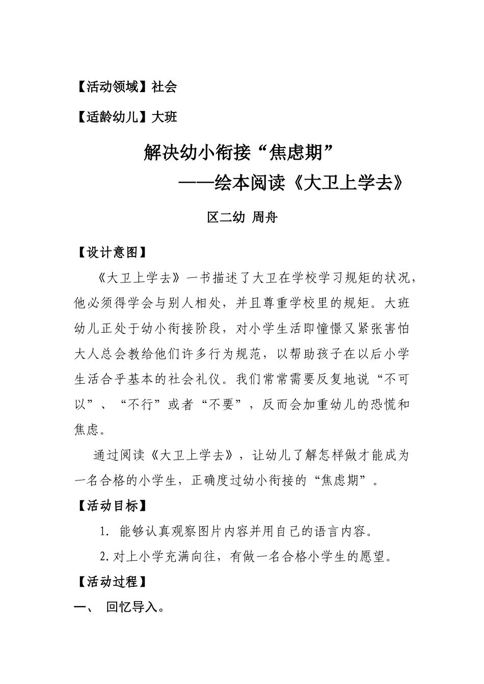 大班社会《大卫上学去》微教案.docx_第1页