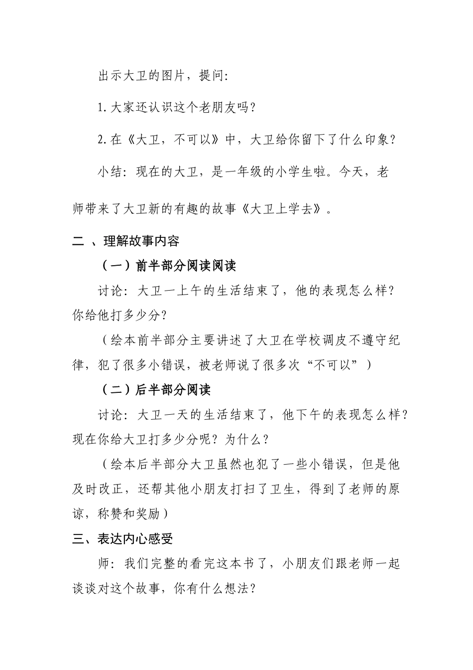 大班社会《大卫上学去》微教案.docx_第2页