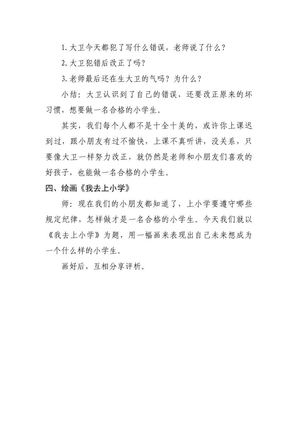 大班社会《大卫上学去》微教案.docx_第3页