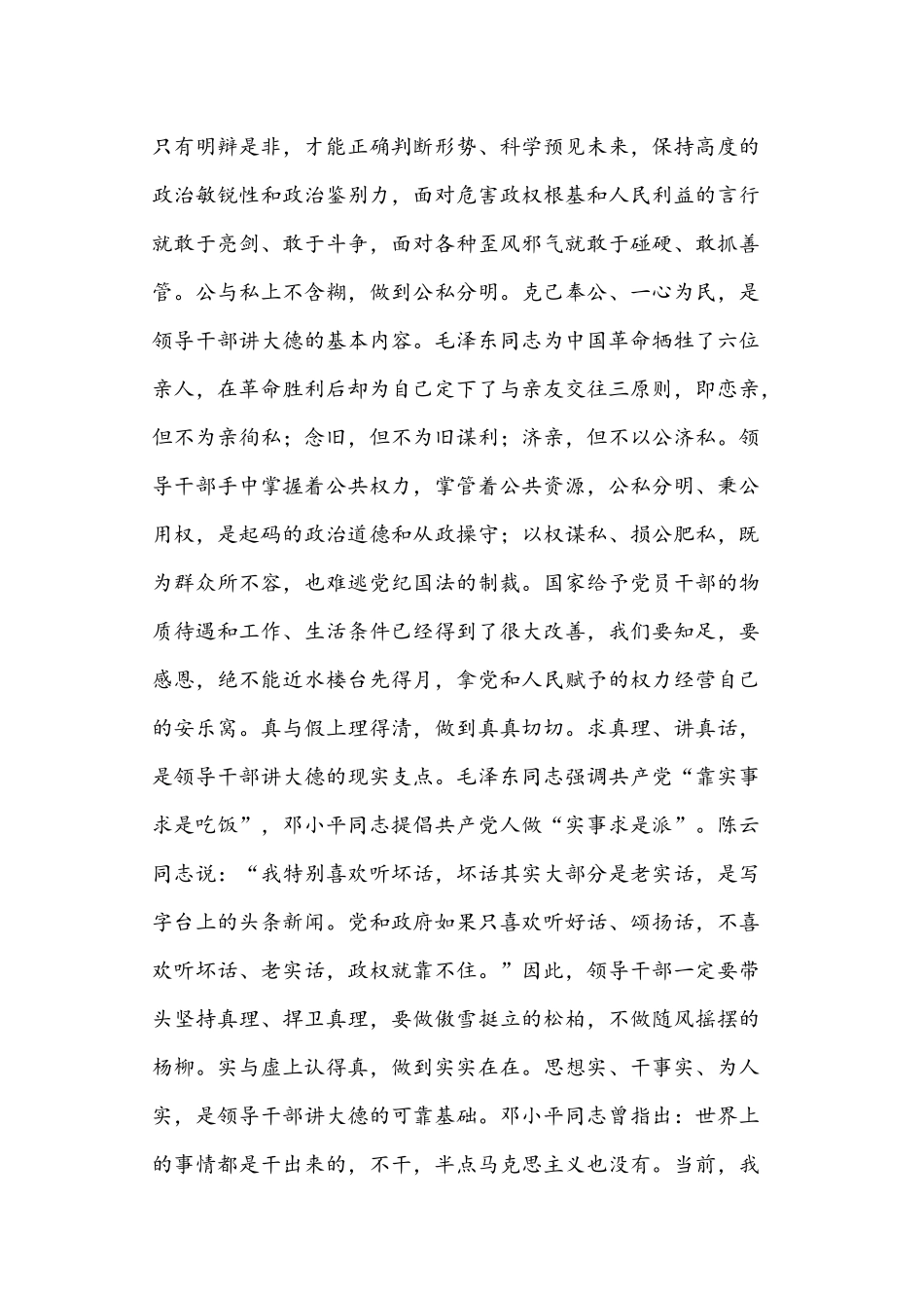2021年廉政谈话会上的党课讲稿5490字文稿.docx_第2页