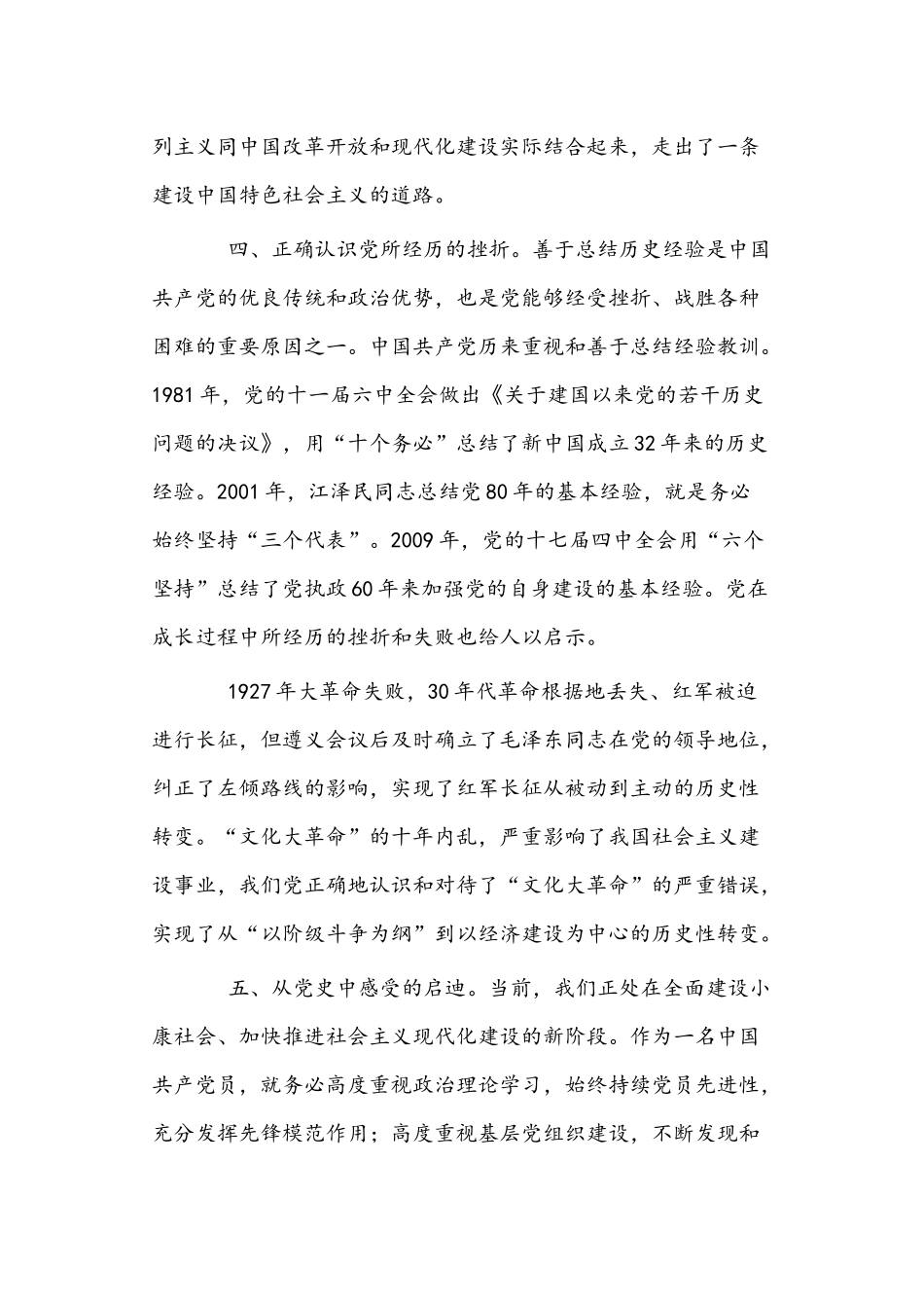2021年学党史新中国史的研讨发言提纲1923字文稿.docx_第3页