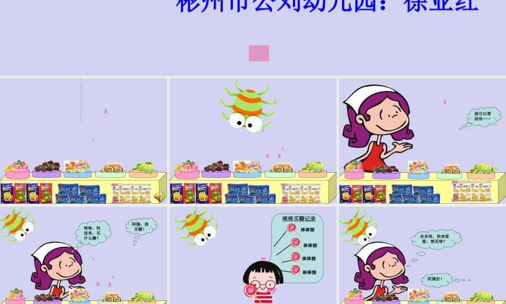 大班社会《糖果店的秘密》微课件.ppt
