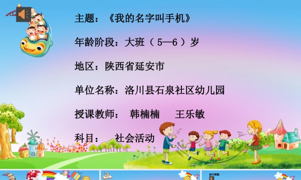大班社会《我的名字叫手机》微课件.pptx