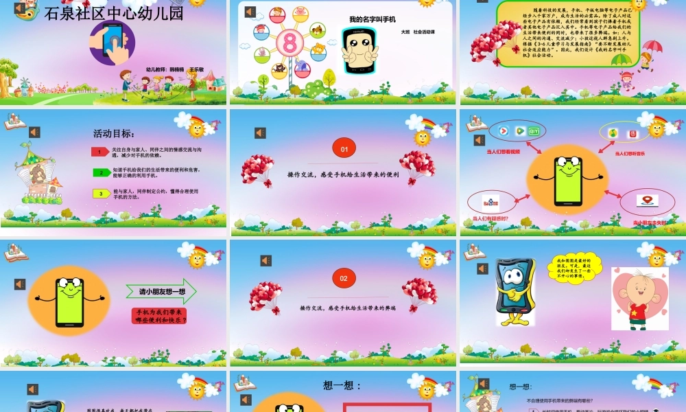大班社会《我的名字叫手机》微课件.pptx