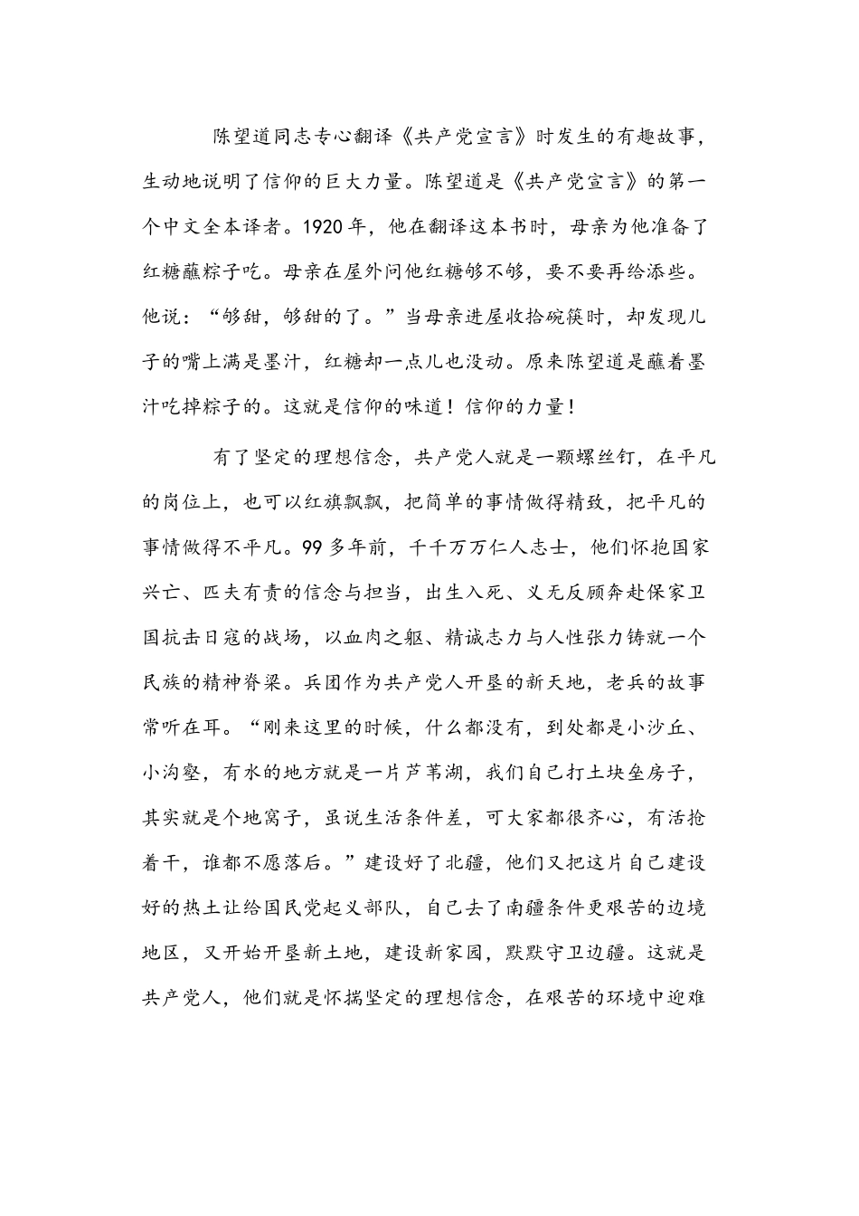 2021年党课讲稿4910字文稿——坚定理想信念.docx_第2页