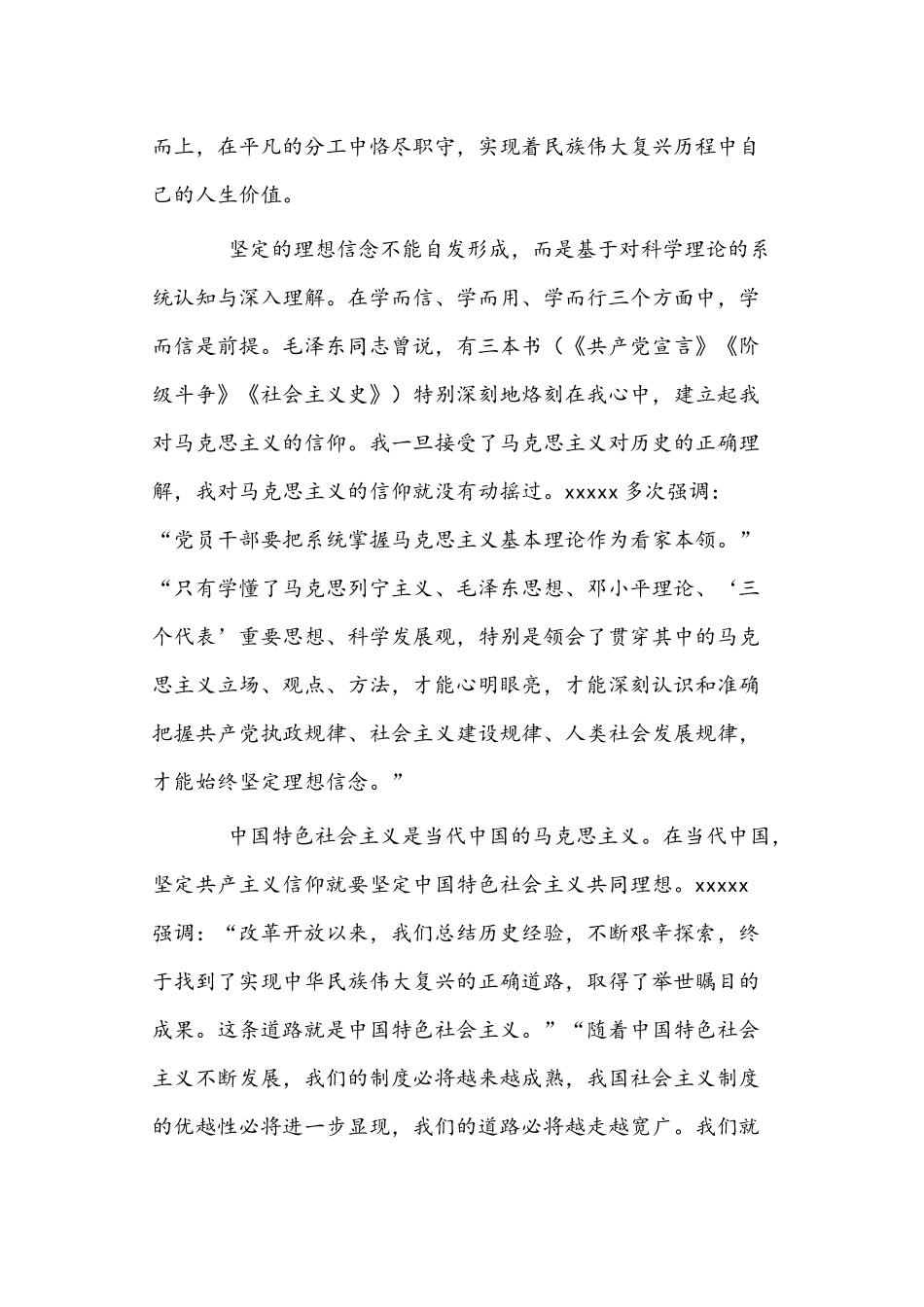 2021年党课讲稿4910字文稿——坚定理想信念.docx_第3页
