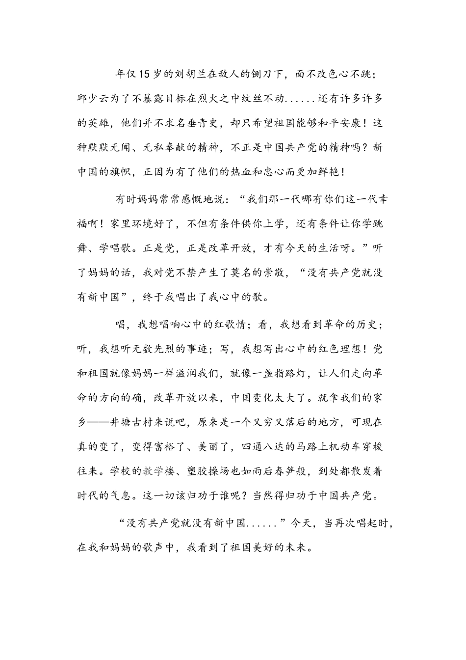 2021年小学生党史国史演讲稿：妈妈和我心中的歌.docx_第2页