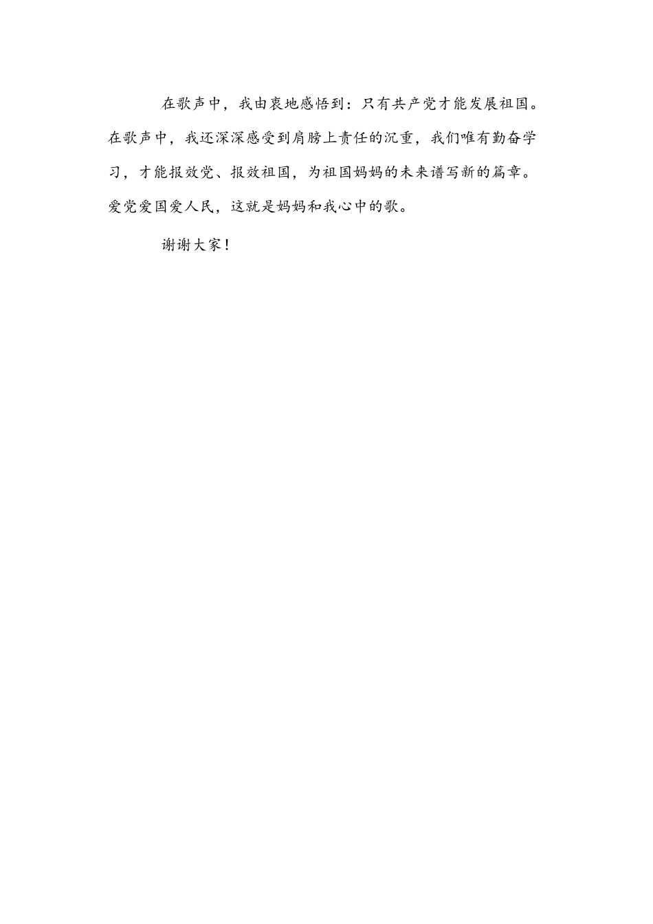 2021年小学生党史国史演讲稿：妈妈和我心中的歌.docx_第3页