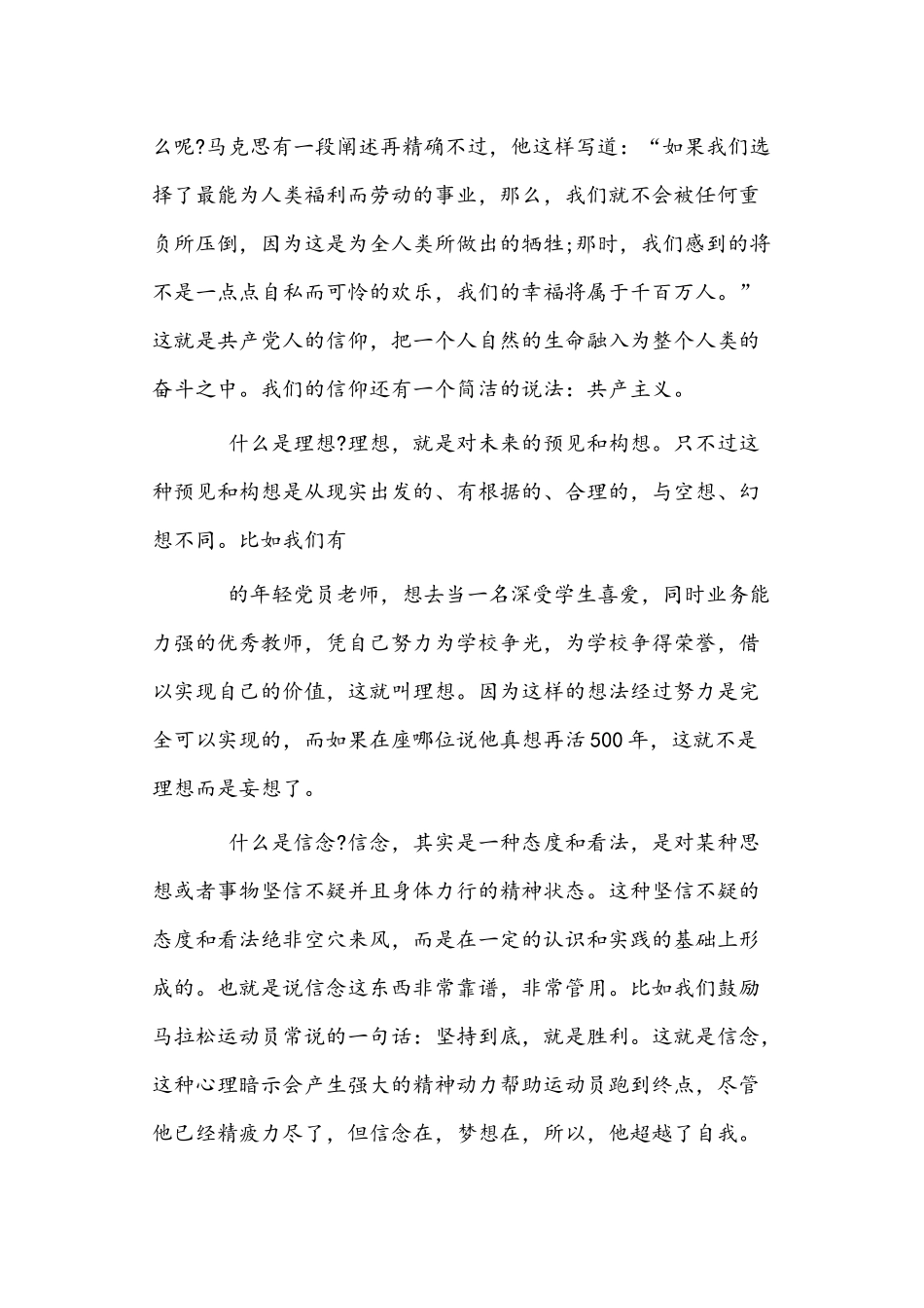 2021年党课讲稿2788字文稿——坚定理想信念.docx_第2页