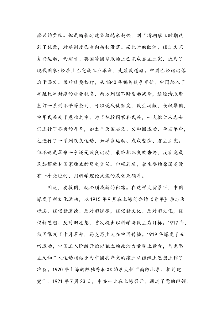 2021年党课讲稿4268字文稿——坚定理想信念.docx_第2页