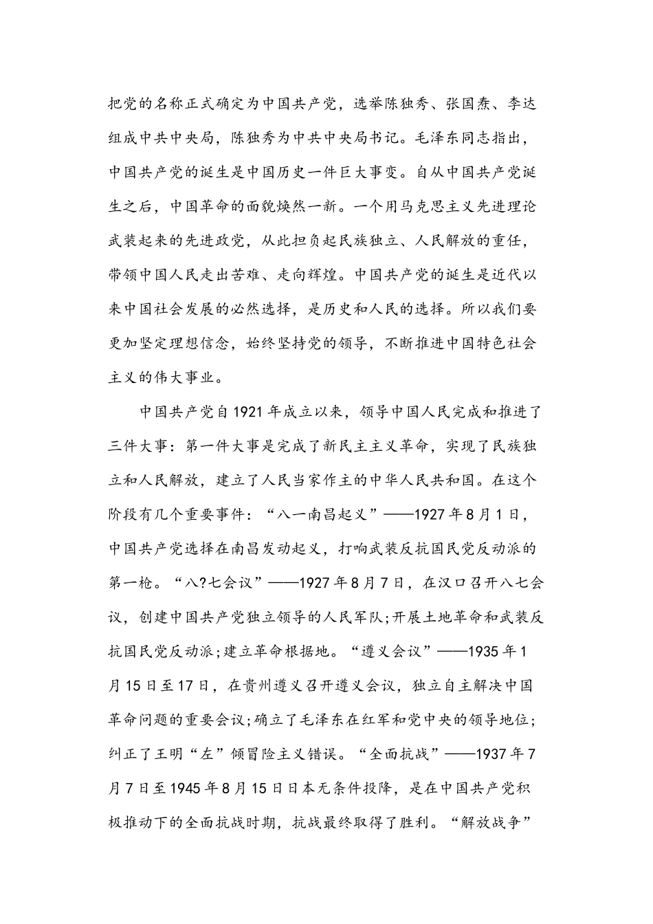 2021年党课讲稿4268字文稿——坚定理想信念.docx_第3页