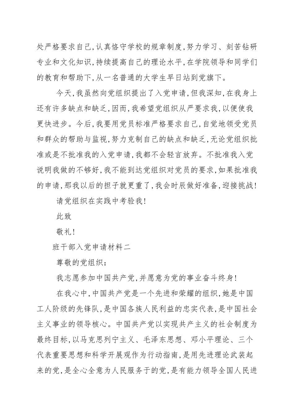 班干部入党申请材料_申请书.docx_第3页