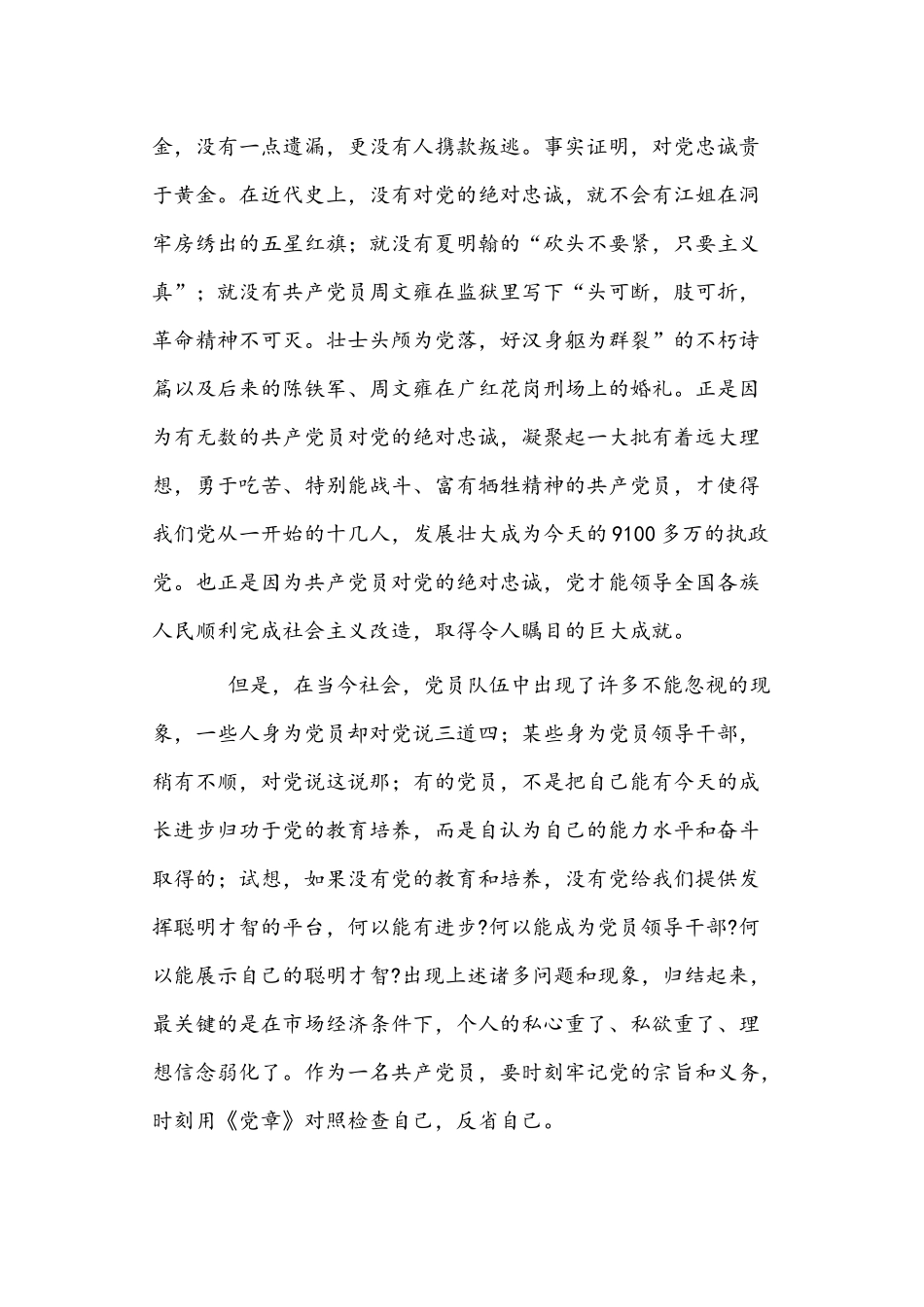 2021年党课6790字稿：党员干部需要具备的“三最”因素.docx_第2页