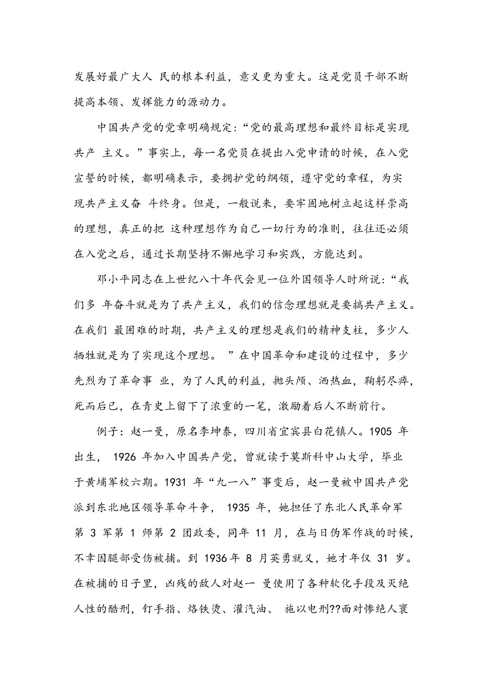 2021年党课讲稿3654字文稿——坚定理想信念.docx_第2页