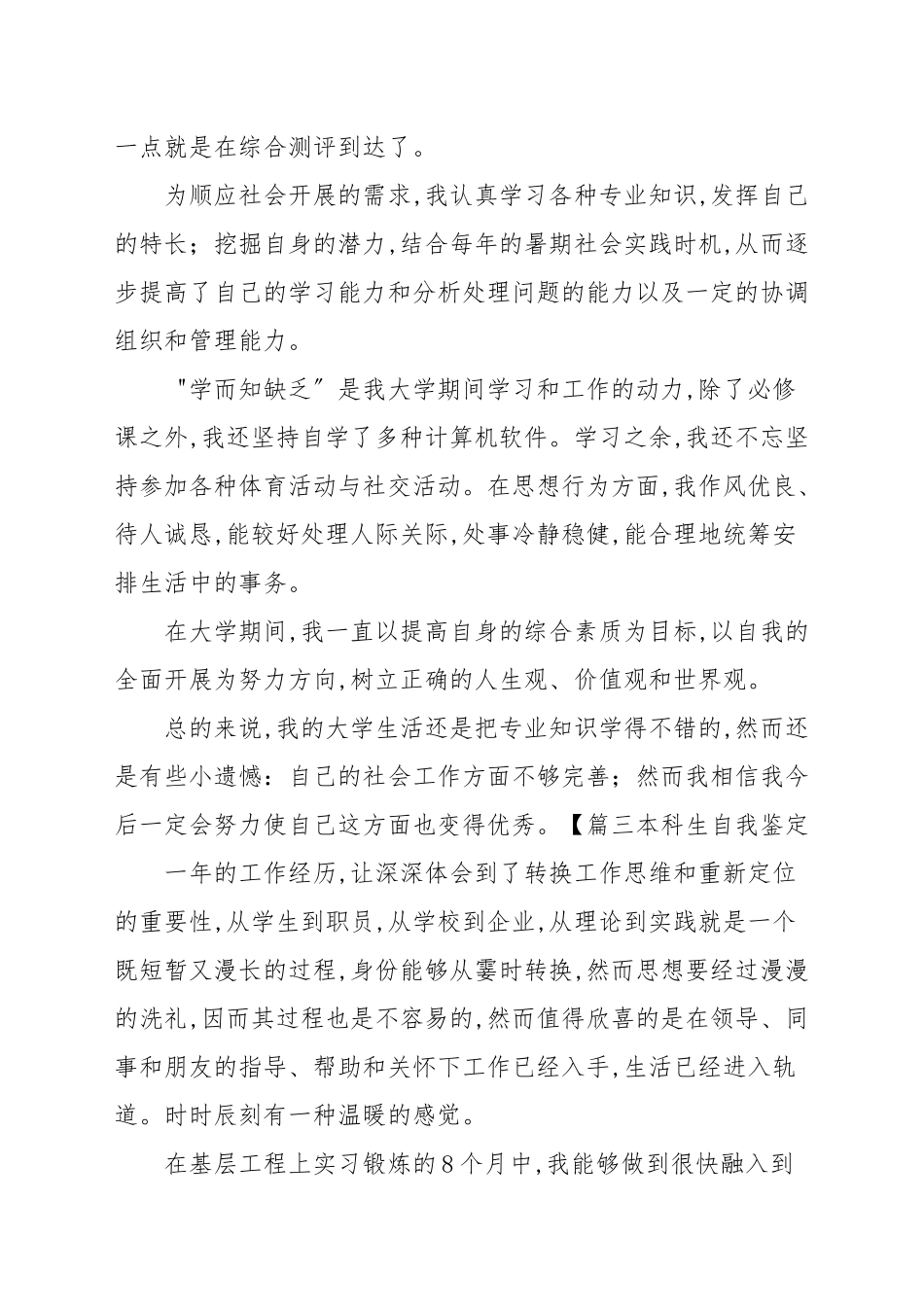 本科生自我鉴定9篇_应用文写作.docx_第3页