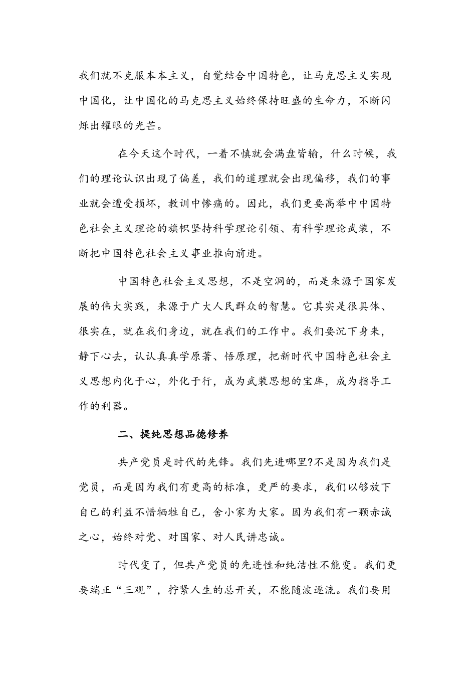 2021年党课讲稿1879字文稿——坚定理想信念.docx_第2页
