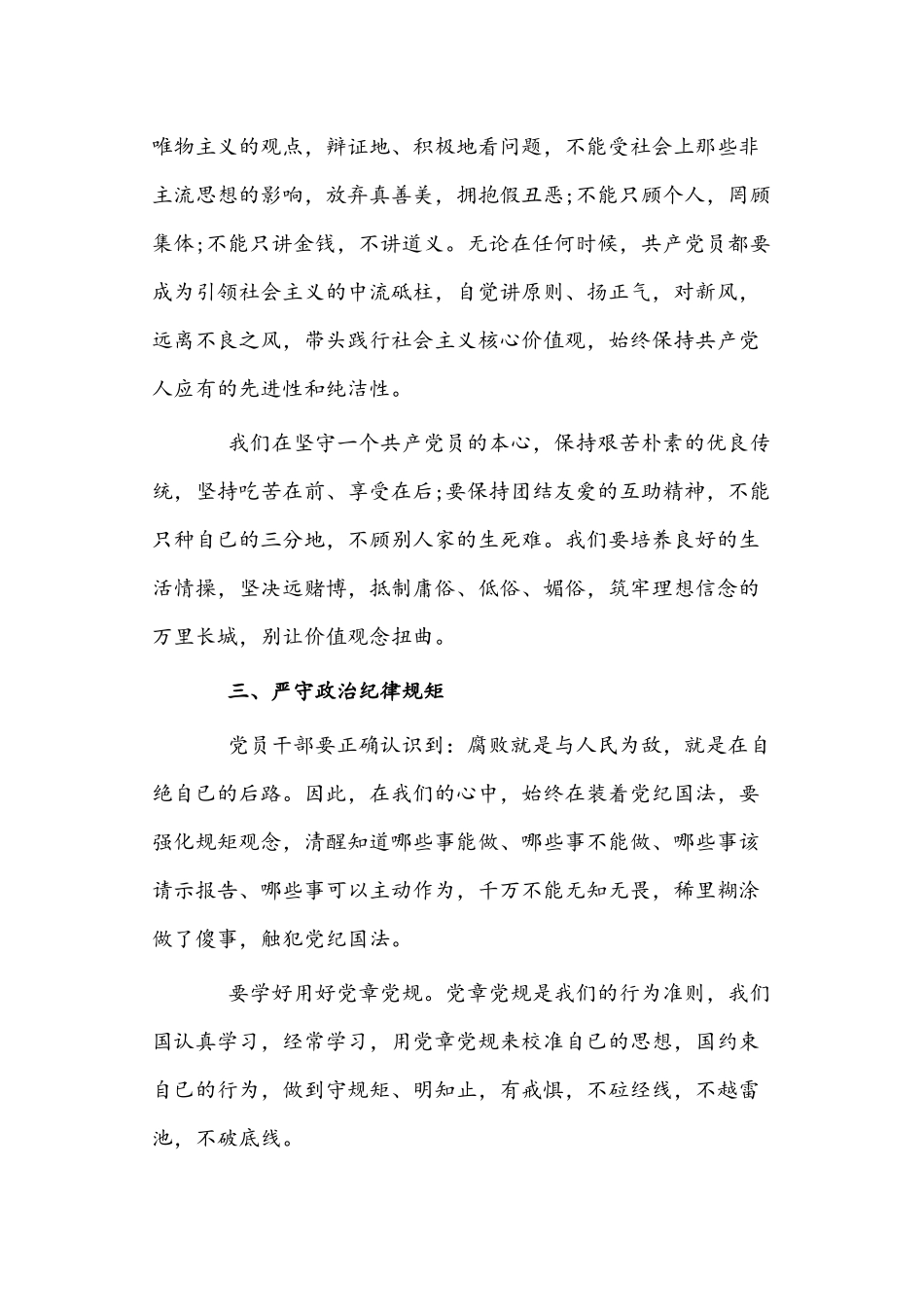 2021年党课讲稿1879字文稿——坚定理想信念.docx_第3页