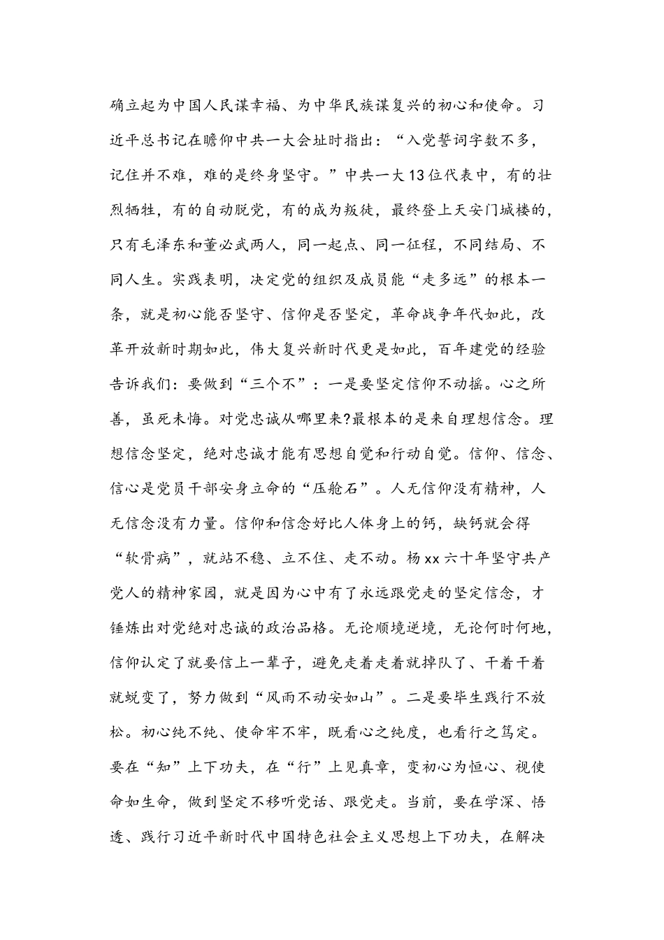 2021年党课讲稿5450字文稿——坚定理想信念.docx_第3页