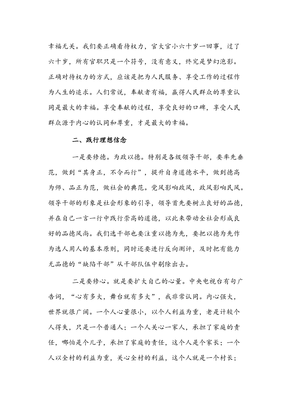 2021年党课讲稿5460字文稿——坚定理想信念.docx_第3页