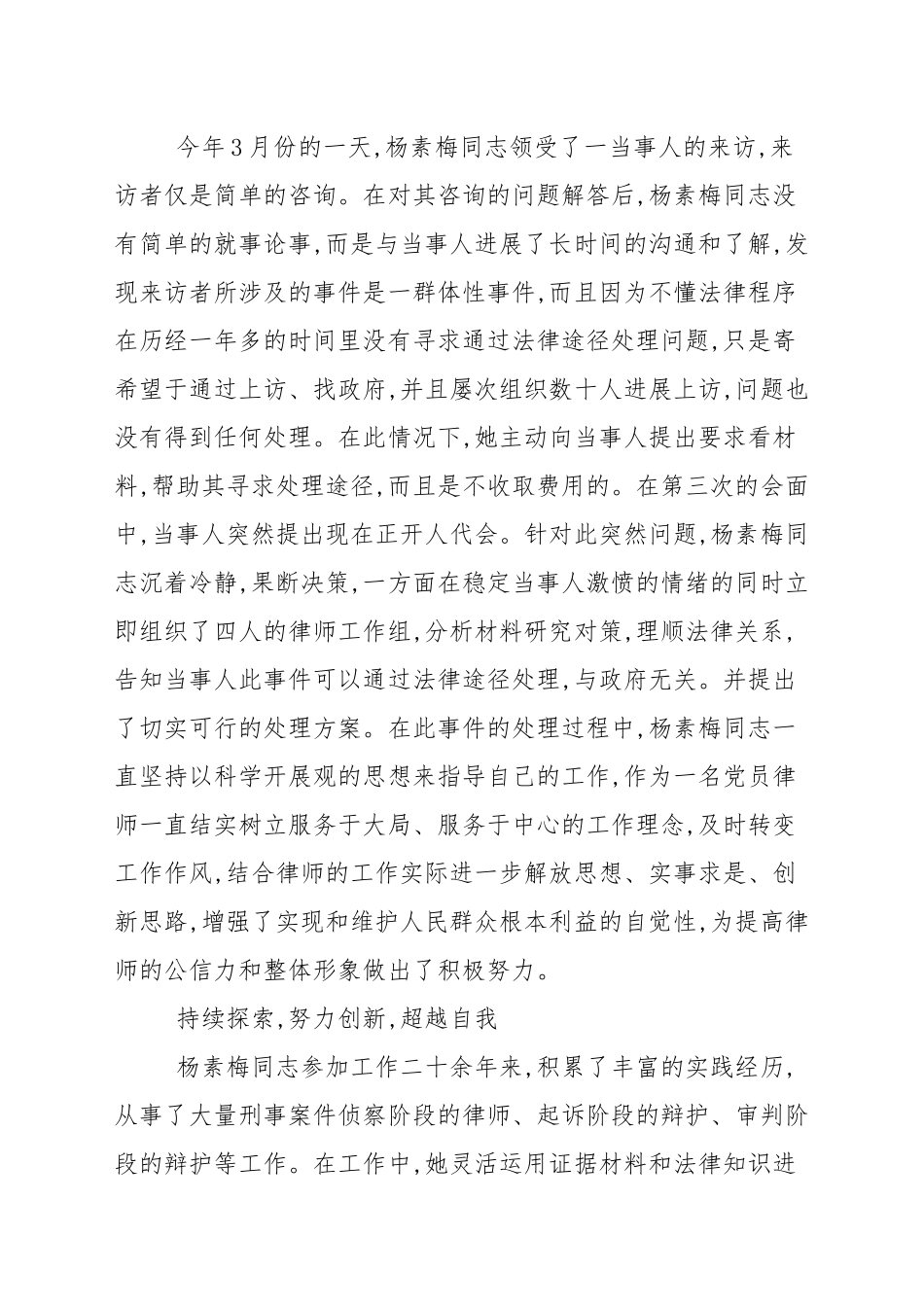 爱岗敬业党员事迹_先进个人事迹.docx_第3页