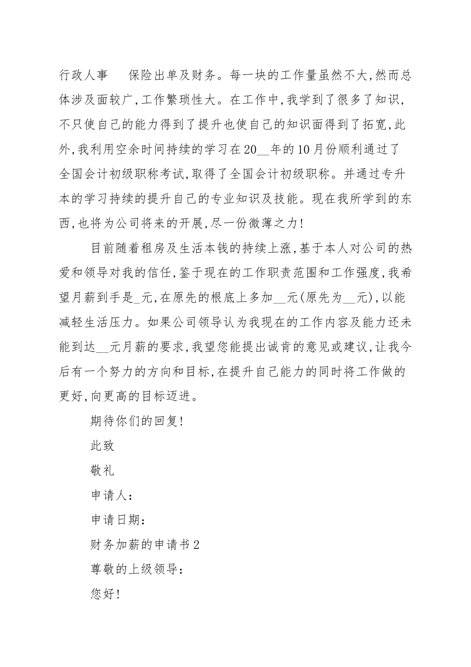 财务加薪的申请书_申请书.docx_第2页