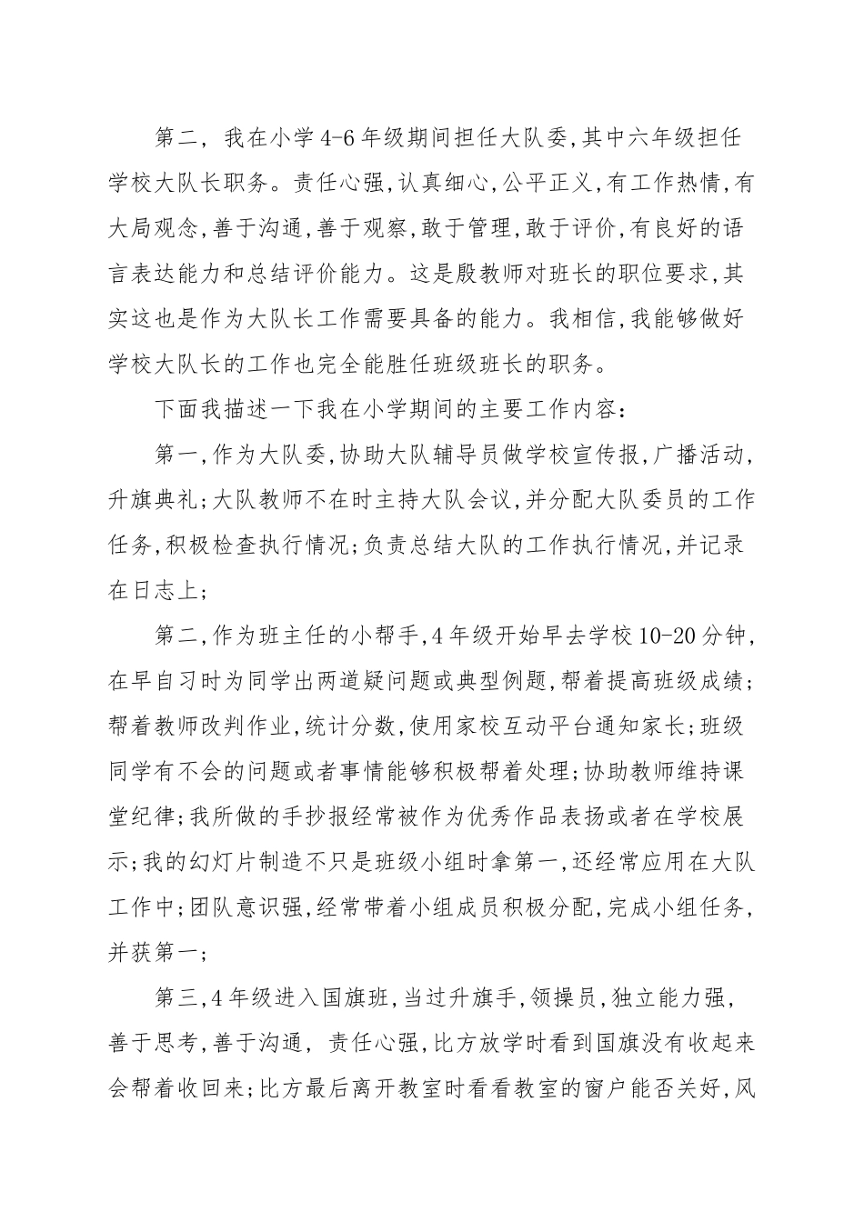 班长申请书3篇[实用]_申请书.docx_第3页