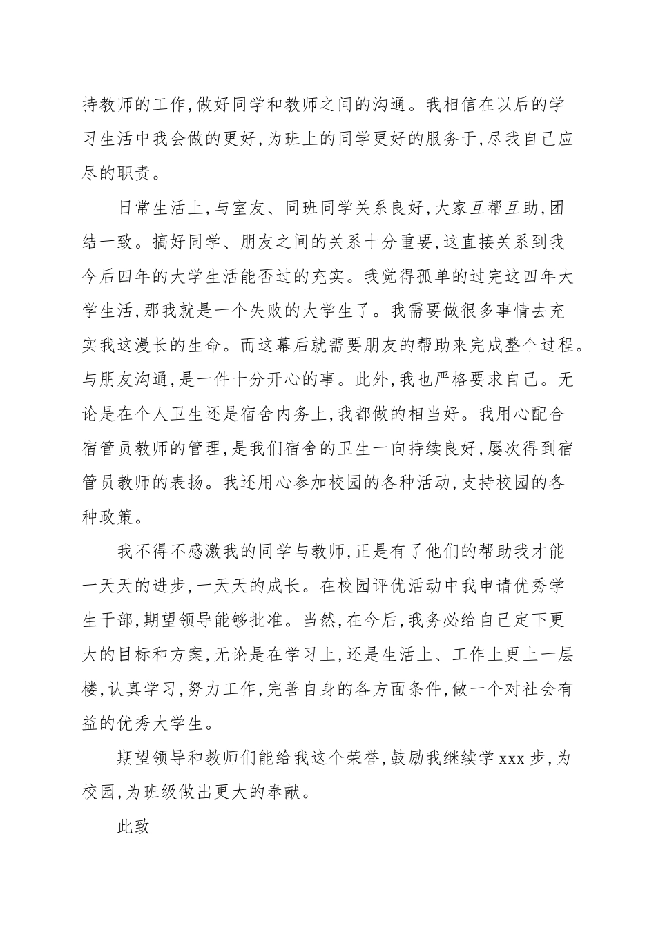 班长申请书新推佳作5篇_申请书.docx_第2页