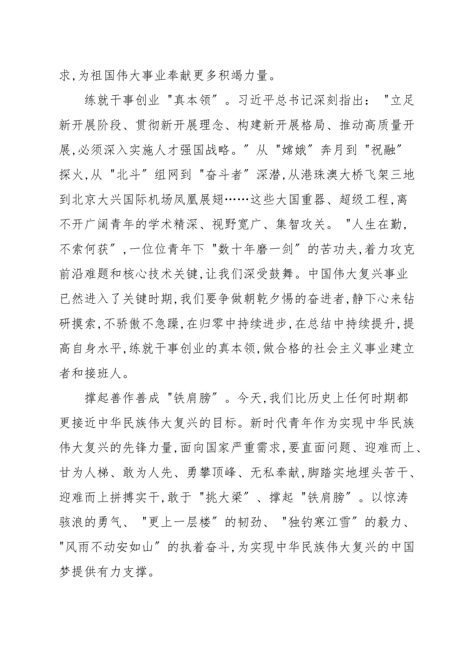 赤诚青春之心熔铸青春不凡-支部党课讲稿_党课讲稿.docx_第2页
