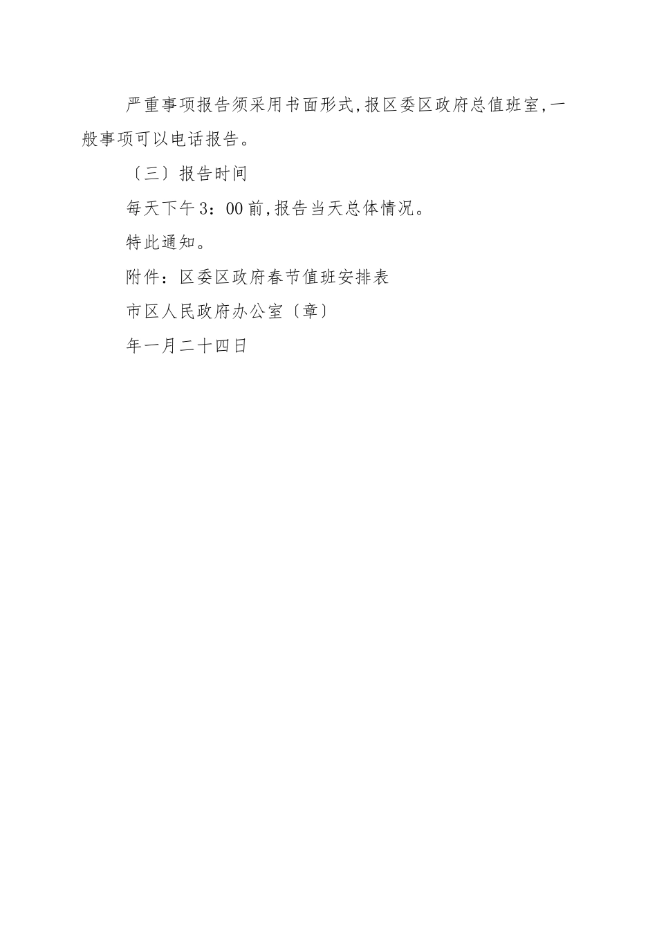 春节值班工作通知-春节通知.docx_第3页