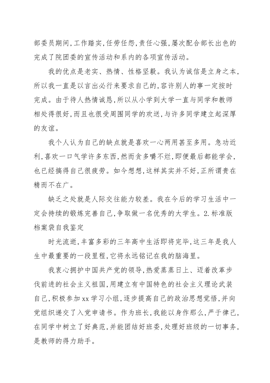 标准版档案袋自我鉴定【5篇】_应用文写作.docx_第2页