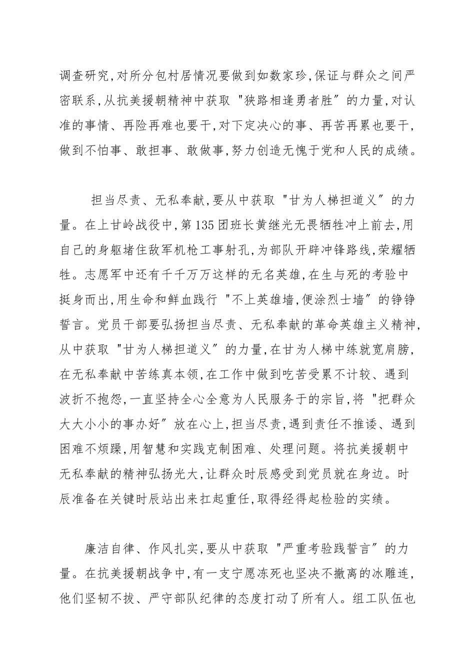 部长官兵电影《长津湖》观后感作文【五篇】_观后感.docx_第2页