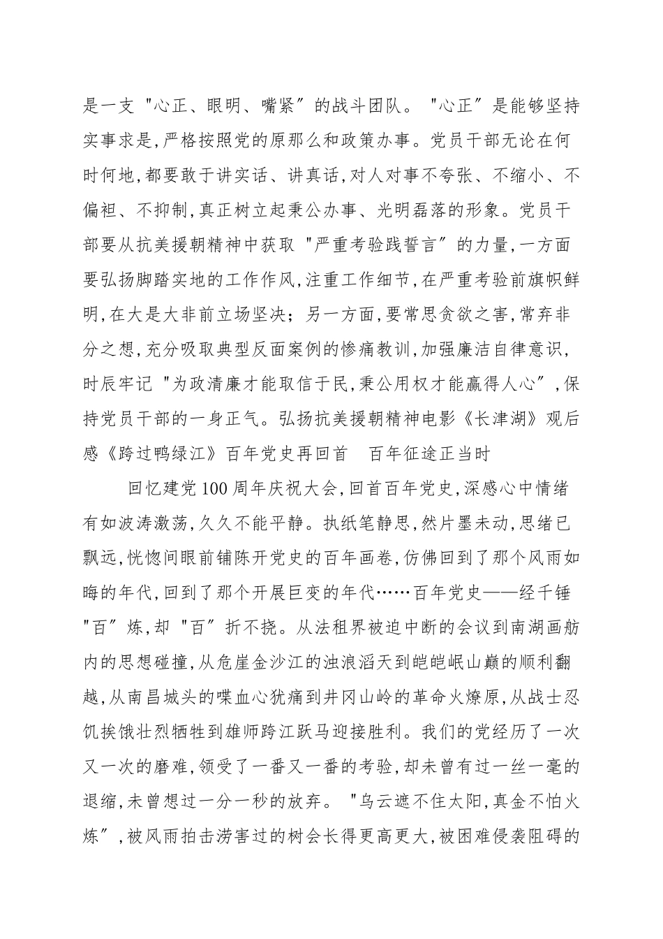 部长官兵电影《长津湖》观后感作文【五篇】_观后感.docx_第3页