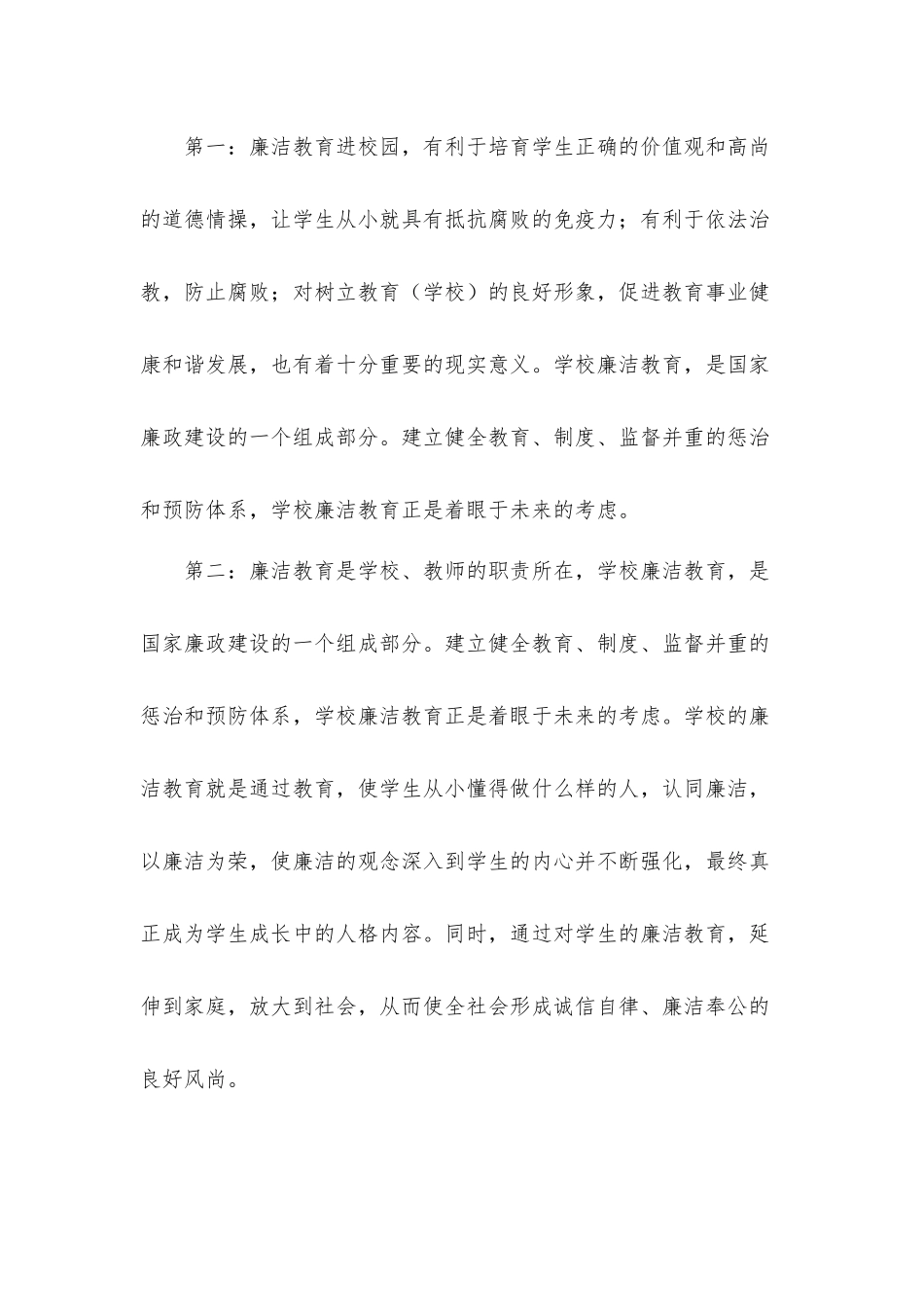 2021年党员廉政教育心得体会材料八篇.docx_第2页
