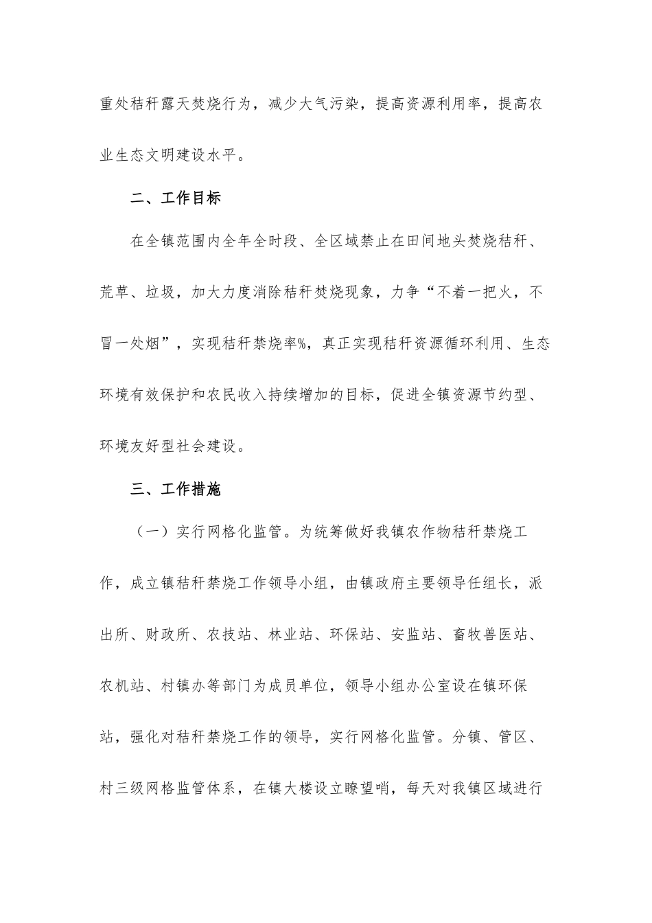 2021年关于全面做好秸秆禁烧实施工作方案范文.docx_第2页