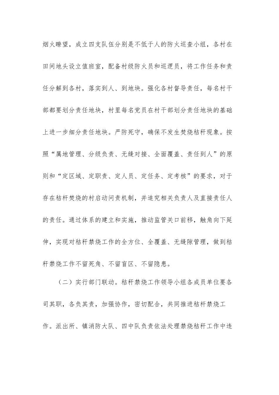 2021年关于全面做好秸秆禁烧实施工作方案范文.docx_第3页