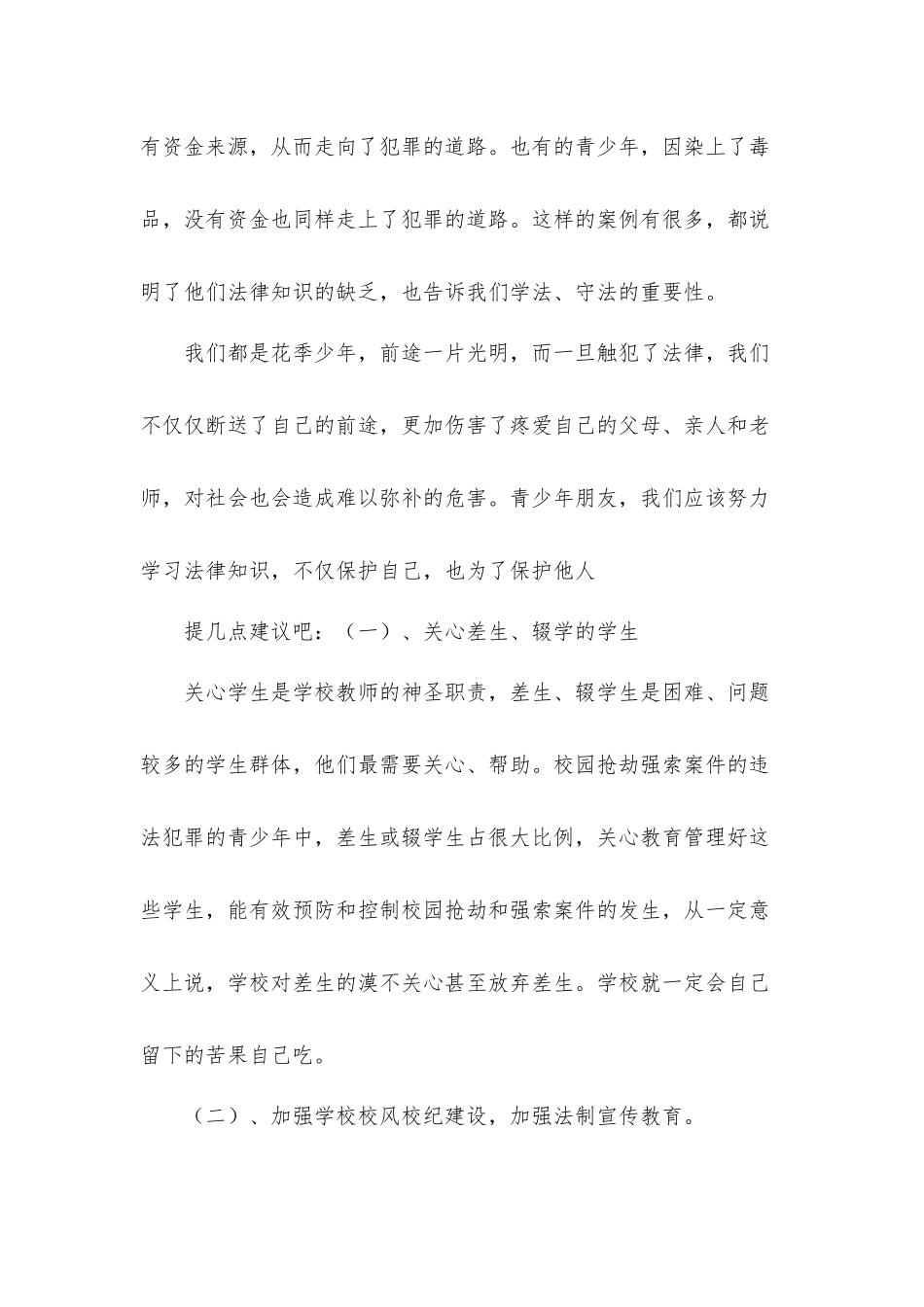2021年全国法制宣传日心得体会7篇.docx_第2页