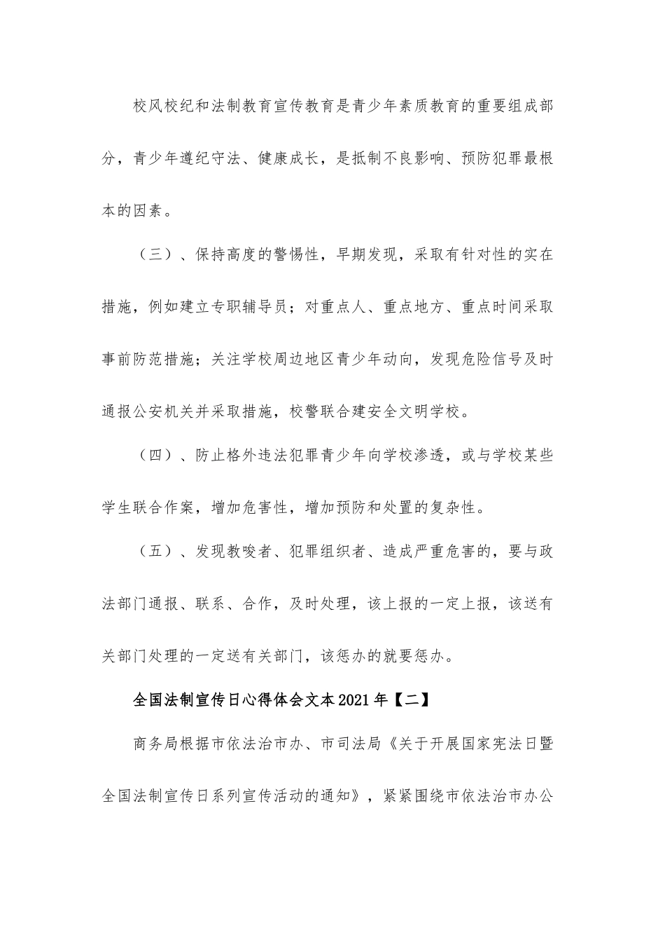 2021年全国法制宣传日心得体会7篇.docx_第3页