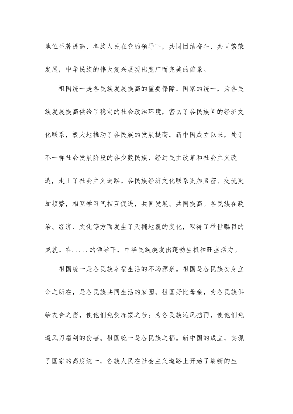 观看强国路上你我同行同上一堂思政课心得体会8篇.docx_第2页