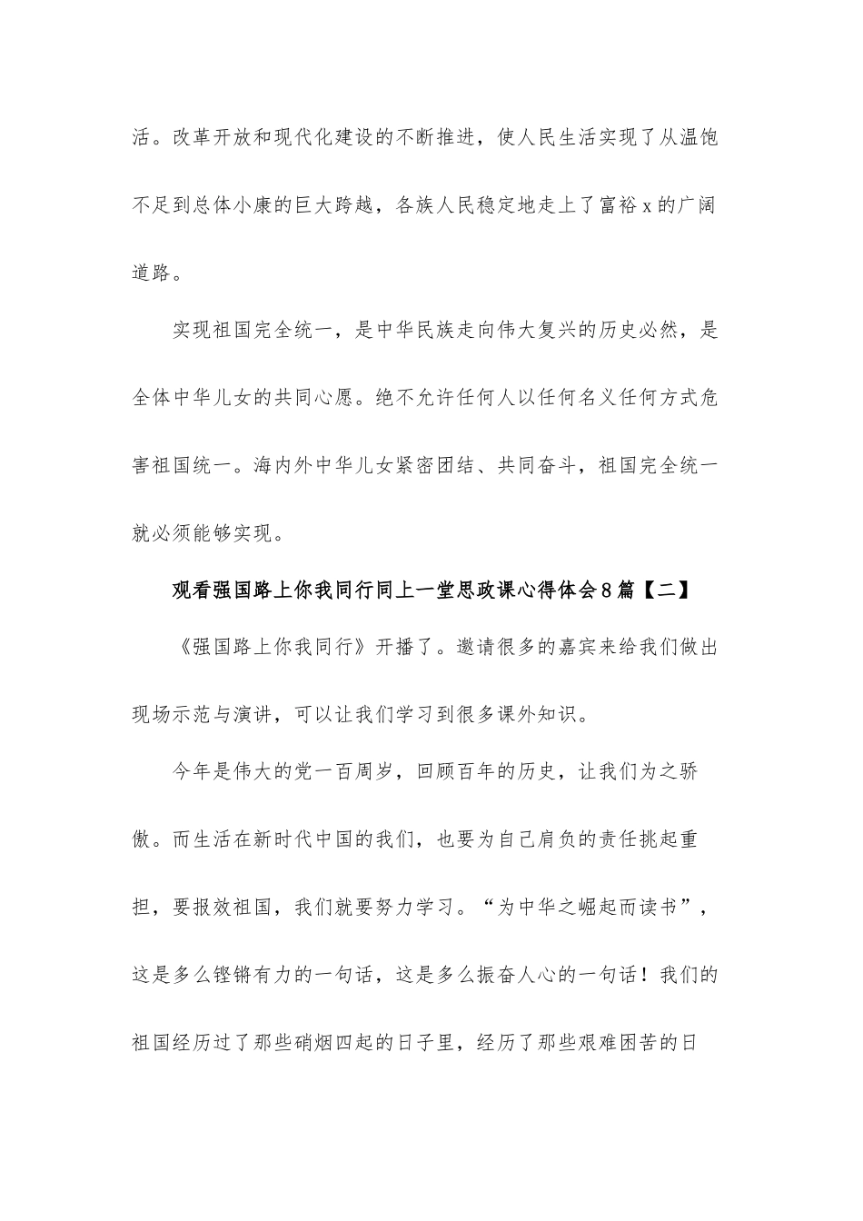 观看强国路上你我同行同上一堂思政课心得体会8篇.docx_第3页